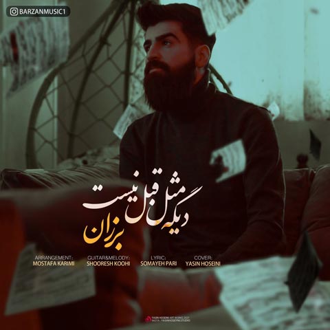 دانلود آهنگ برزان دیگه مثل قبل نیست